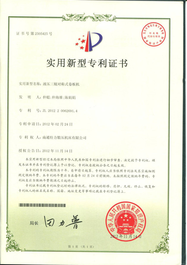 Patent certificate of hydraulic three-roller symmetrical plate rolling machine