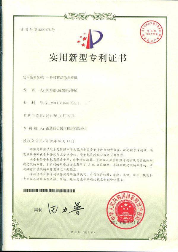 Patent certificate of movable plate rolling machine